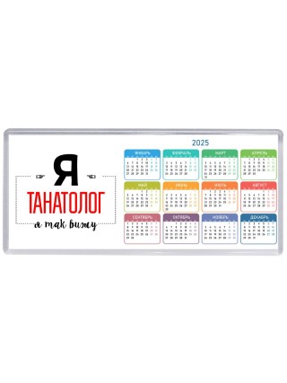 Я танатолог я так вижу