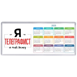 Я телеграфист я так вижу