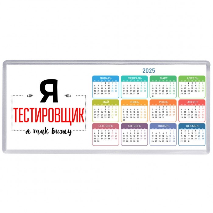 Я тестировщик я так вижу