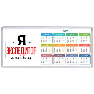 Я экспедитор я так вижу