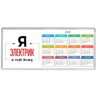 Я электрик я так вижу