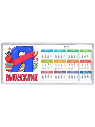 выпускник