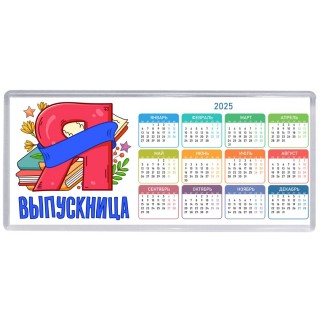 выпускница