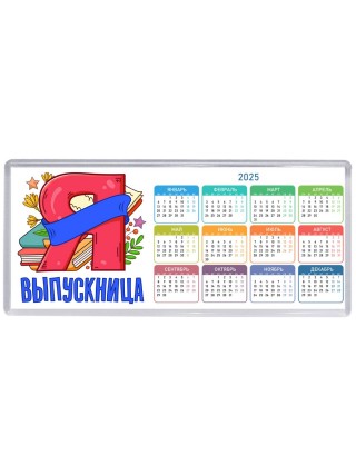 выпускница