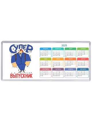 супер выпускник
