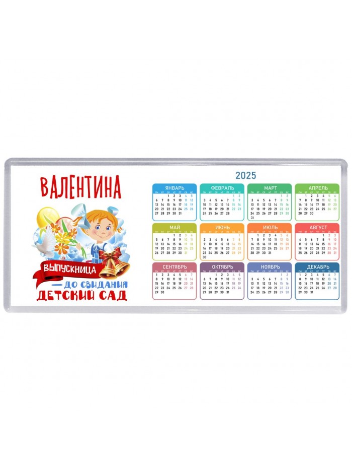 Валентина выпускница до свидания детский сад