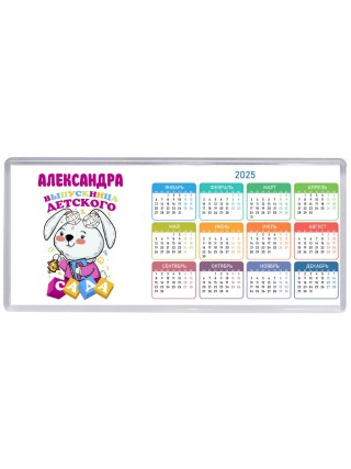 Александра выпускница детского сада