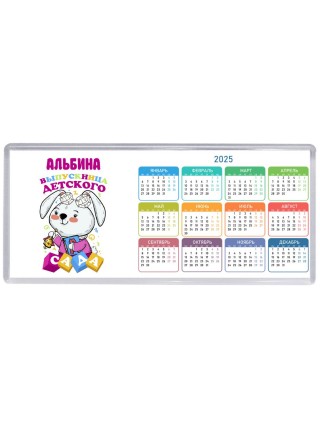 Альбина выпускница детского сада