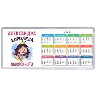 Александра королева выпускного