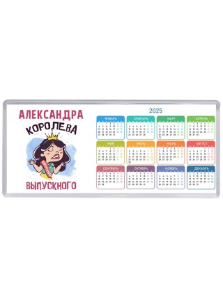 Александра королева выпускного