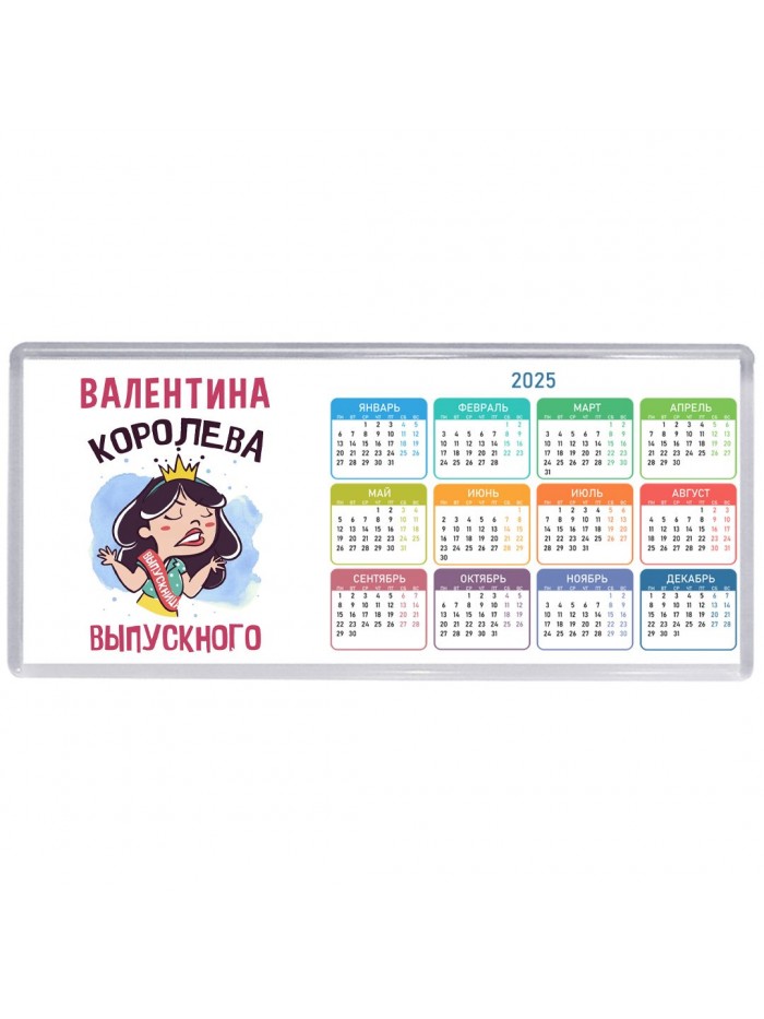Валентина королева выпускного