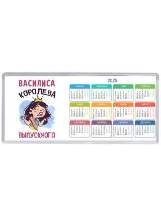 Василиса королева выпускного