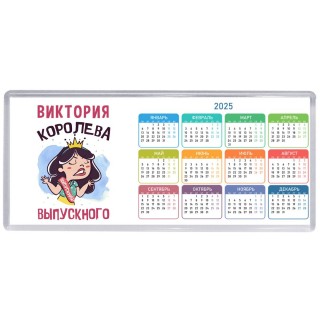 Виктория королева выпускного