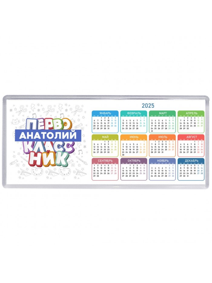 Анатолий первоклассник