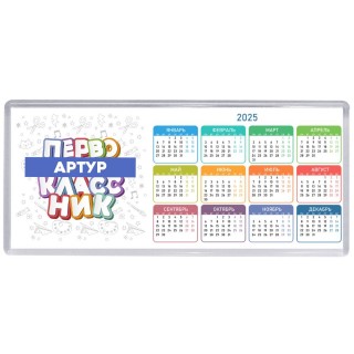 Артур первоклассник
