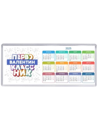 Валентин первоклассник