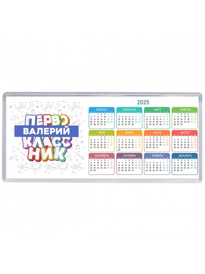 Валерий первоклассник