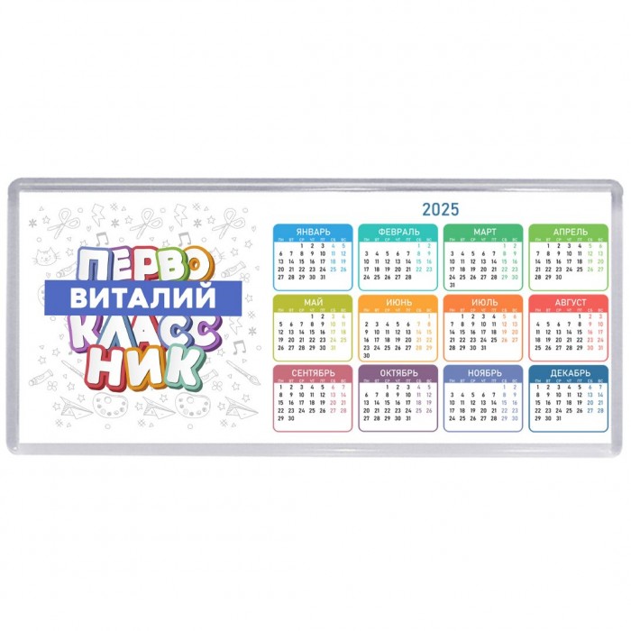 Виталий первоклассник