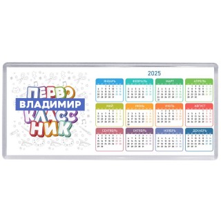 Владимир первоклассник