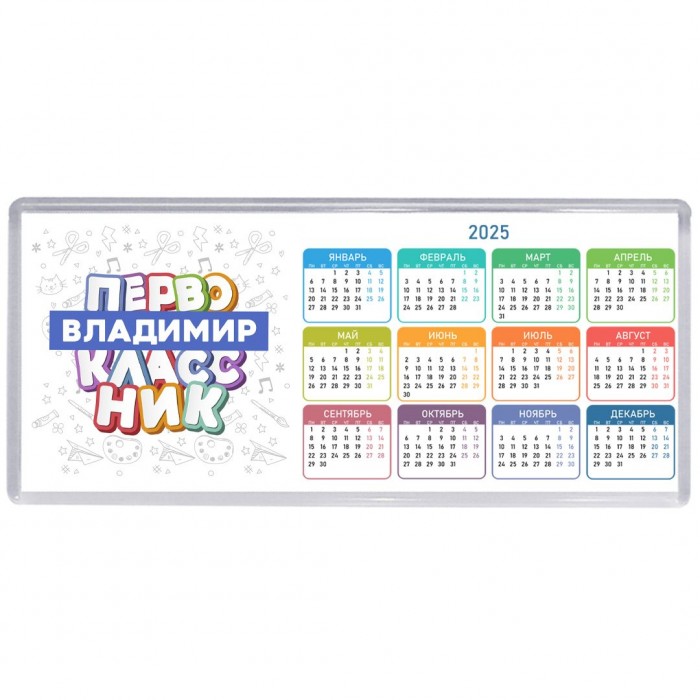 Владимир первоклассник