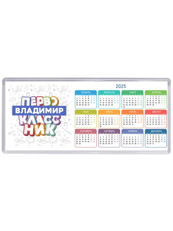 Владимир первоклассник
