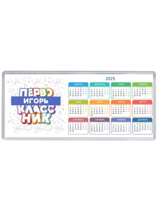 Игорь первоклассник