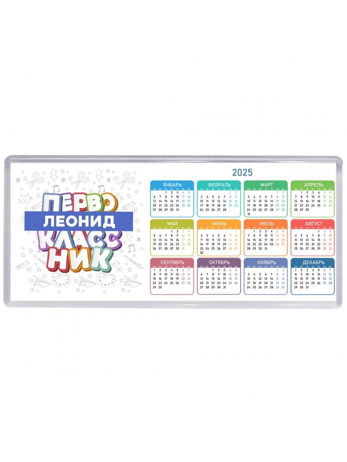 Леонид первоклассник