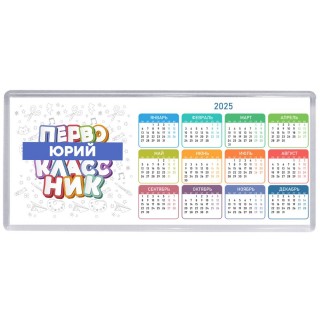 Юрий первоклассник