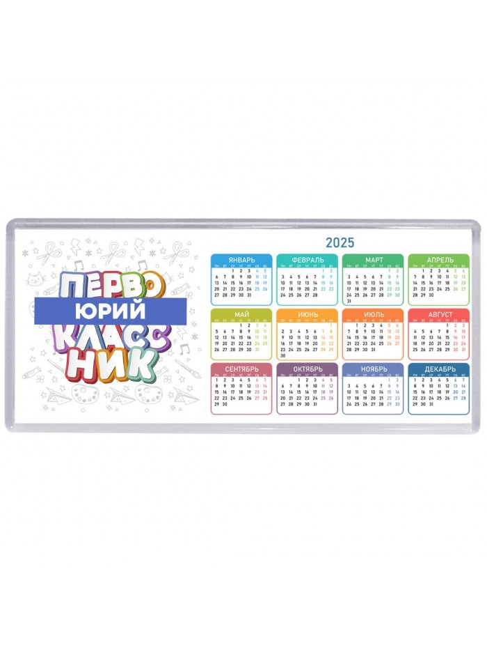 Юрий первоклассник