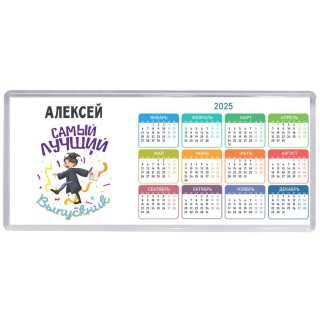 Алексей самый лучший выпускник