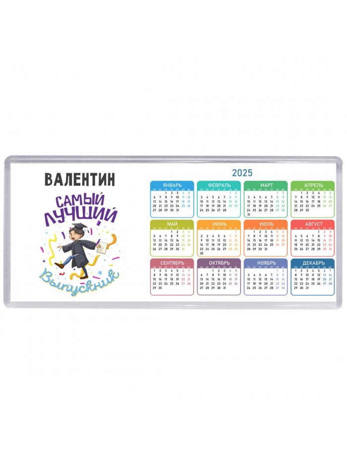 Валентин самый лучший выпускник