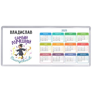 Владислав самый лучший выпускник