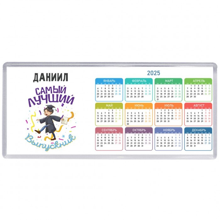 Даниил самый лучший выпускник