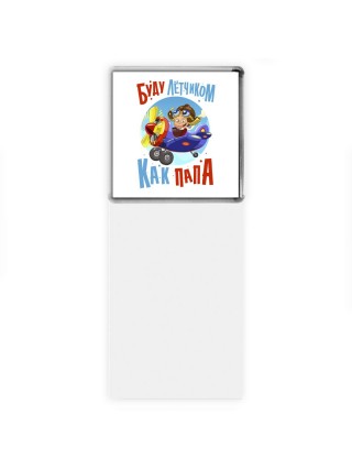 буду летчиком как папа