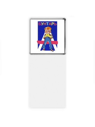 бунтарь