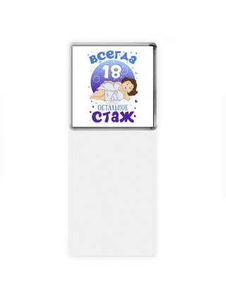 всегда 18 остальное стаж