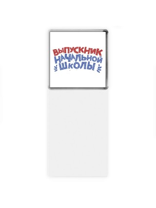 выпускник начальной школы