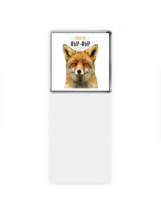 главное фыр-фыр