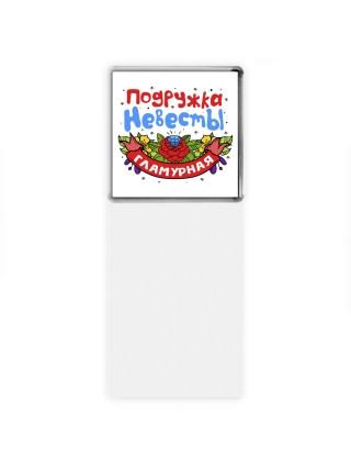 гламурная подружка невесты