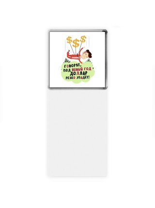 говорят под новый год доллар резко упадет