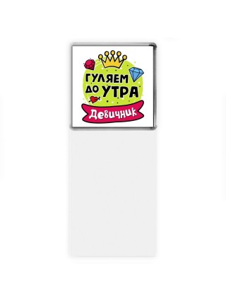 гуляем до утра