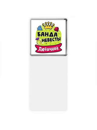 девичник, банда невесты