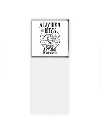 дедушка и внук лучшие друзья