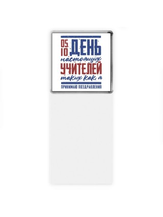 день настоящих учителей