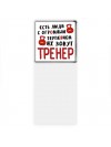 есть люди с огромным терпением их зовут тренер