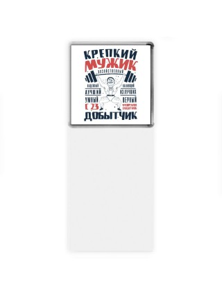 крепкий мужик, добытчик