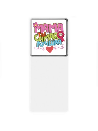 мама ты самая лучшая
