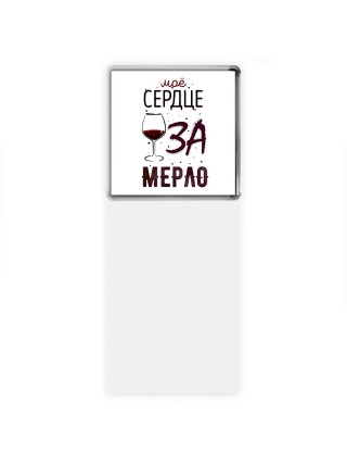 мое сердце за мерло