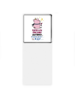 написала письмо деду морозу, отдала мужу жду