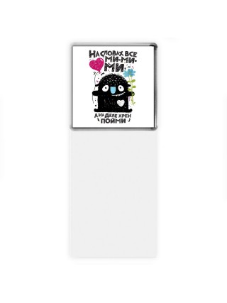 на словах все ми-ми-ми, а на деле хрен пойми